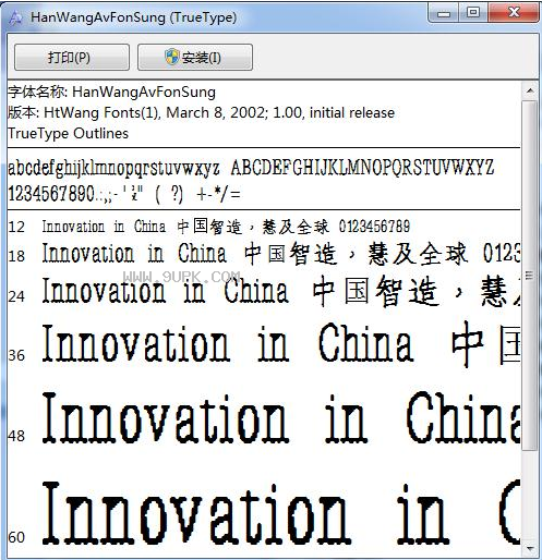 王汉宗均仿宋繁体