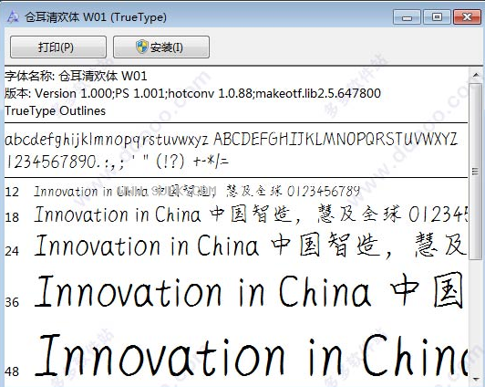 仓耳清欢体W01体