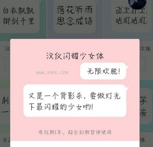 汉仪-少女心体