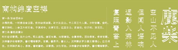 南构纬度空禅体