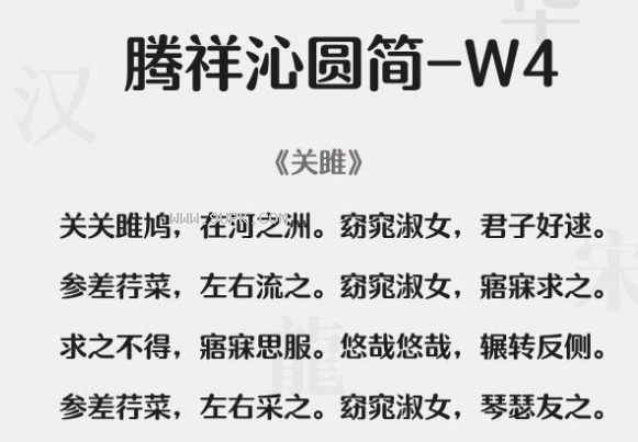 腾祥沁圆简w体