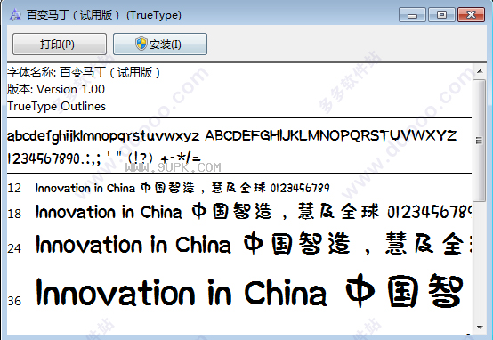 印品百变马丁体截图1