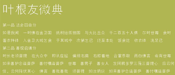 叶根友微典体