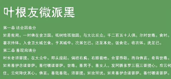 叶根友微派黑体
