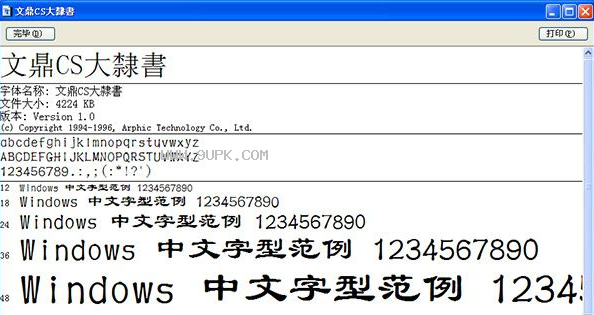 文鼎cs大隶书体