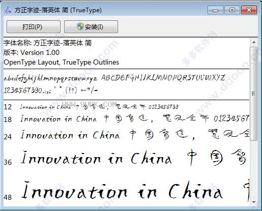 方正字迹-落英体简