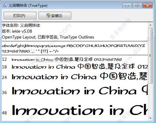 义启萌妹体