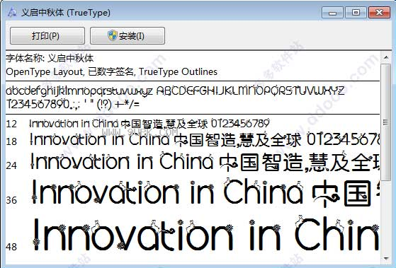 义启中秋体