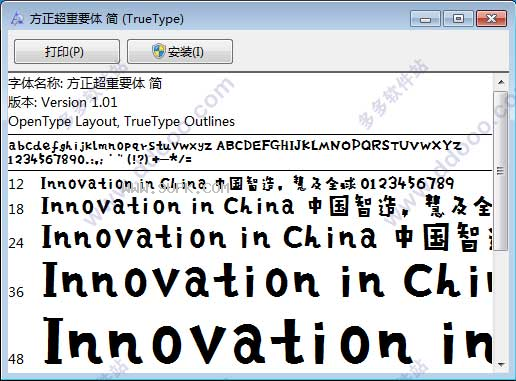 方正超重要体简