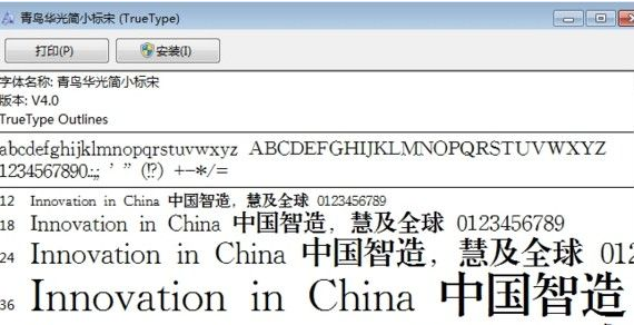 青鸟华光简书宋体
