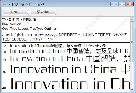 方正晴朗体简体