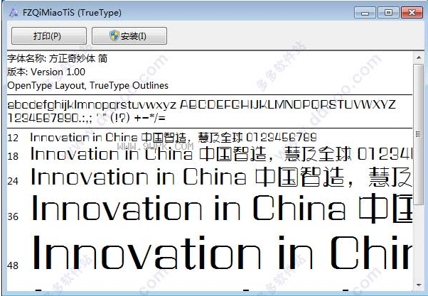 方正奇妙体简体