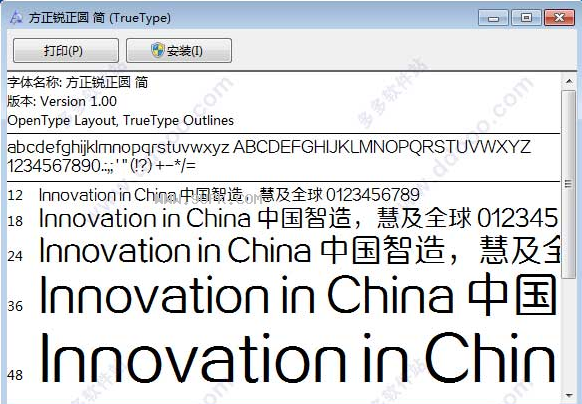 方正锐正圆简体