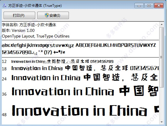 方正手迹-小欢卡通体