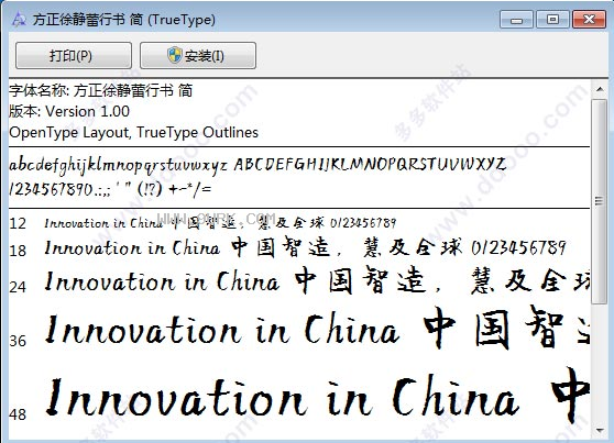 方正徐静蕾行书简体