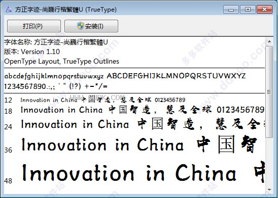 方正字迹-尚巍行楷繁体