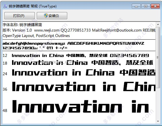 锐字磅礴黑简体
