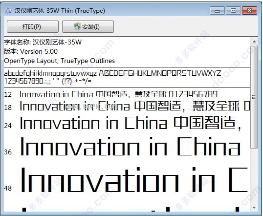 汉仪刚艺体全套字体素材