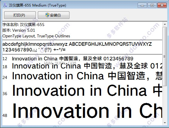 汉仪旗黑65s体