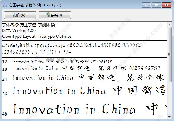 方正字迹-求魏简体