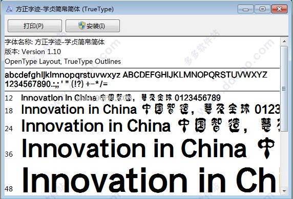 方正字迹-学贞简帛简体