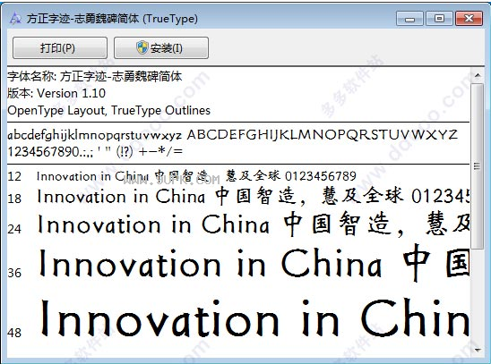方正字迹-志勇魏碑简体