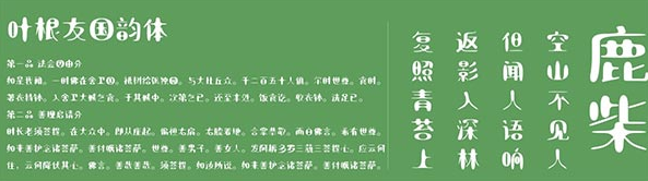 叶根友国韵体