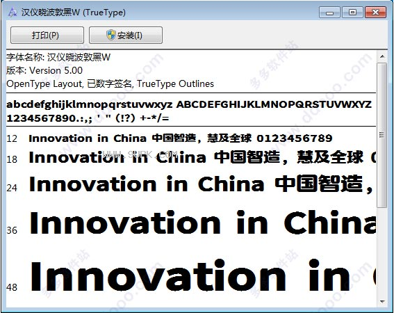汉仪晓波敦黑体