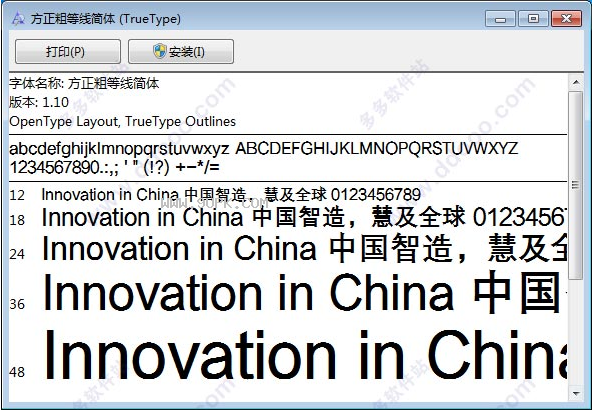 方正粗等线简体