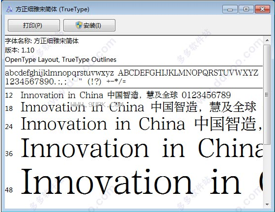 方正细雅宋简体