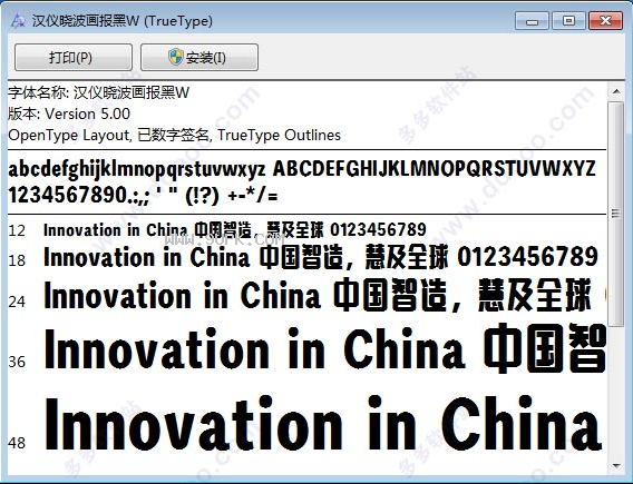 汉仪晓波画报黑体
