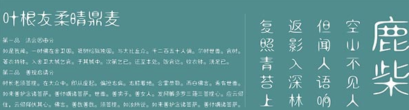 叶根友柔晴鼎麦体