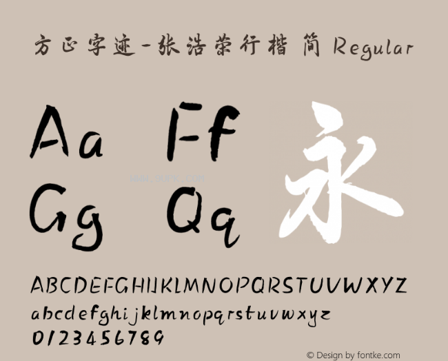 方正字迹-张浩荣行楷简体