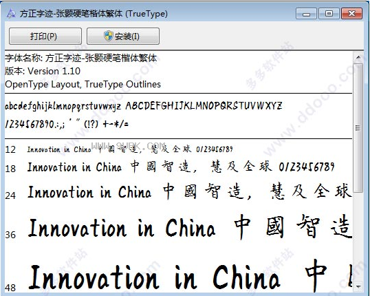 方正字迹-张颢硬笔楷体繁体