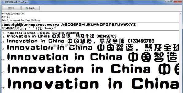 方正苏新诗卵石简体