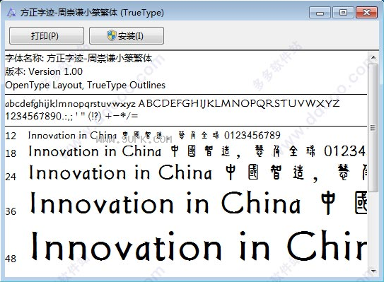 方正字迹-周崇谦小篆繁体