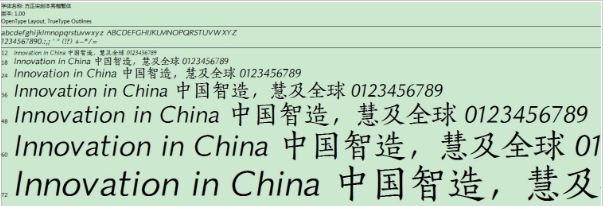 方正宋刻本秀楷繁体