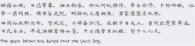 汉仪新蒂灵飞经体