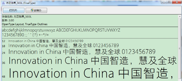 方正悠宋简L体