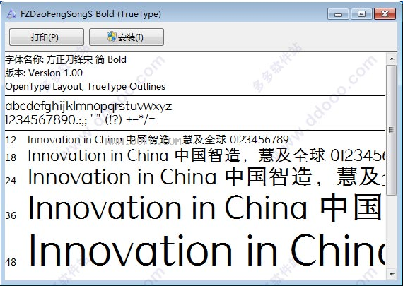 方正刀锋宋简Bold体