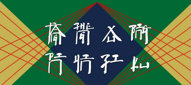 方正徐冰新英文字体