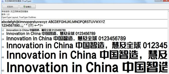 方正苏新诗艺标简体