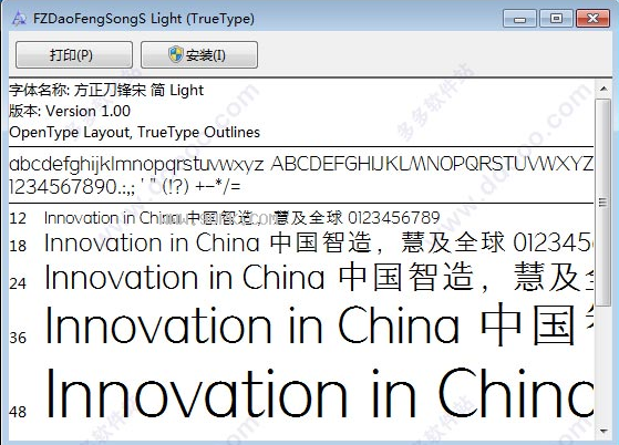 方正刀锋宋简Light体