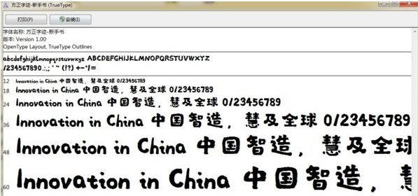 方正字迹新手书体截图1