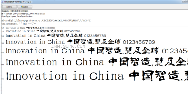 叶根友蚕燕隶书体