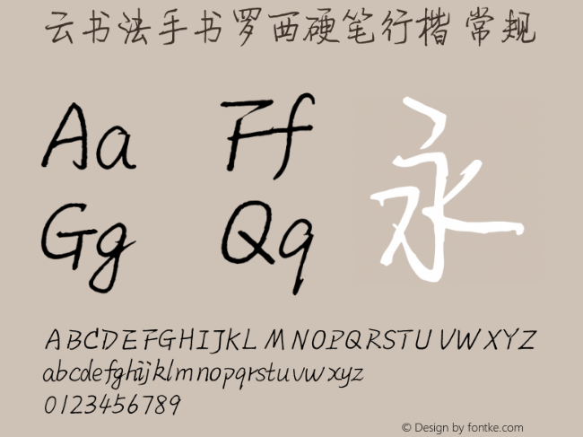 云书法手书罗西硬笔行楷体