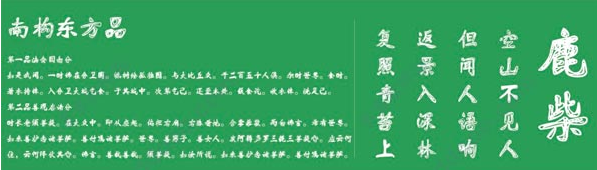 南构东方品体