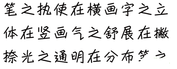 腾祥童行体简体