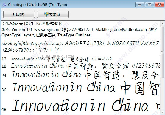 云书法手书罗西硬笔楷书