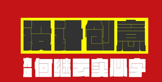 方正何继云实心字简体